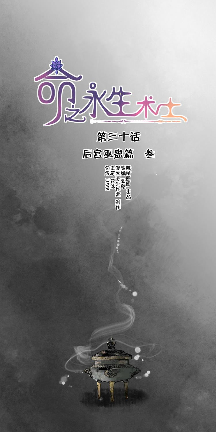 第30话 后宫巫蛊篇031