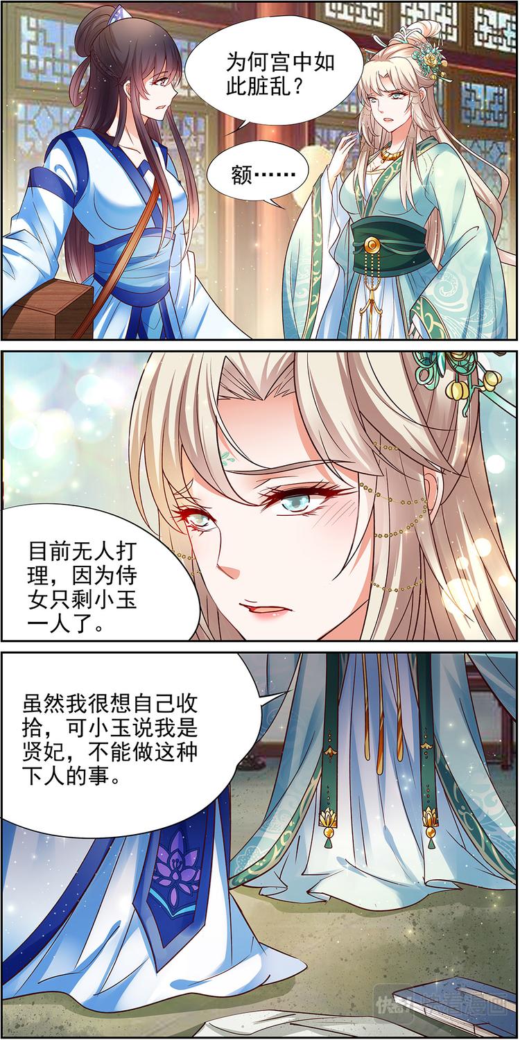 第21话 贤妃漓湘篇 034