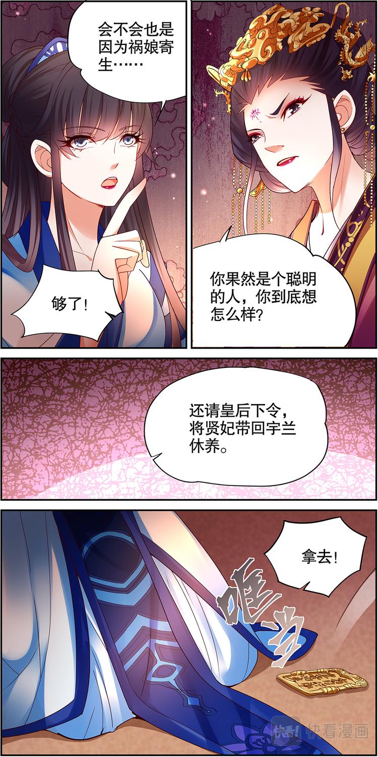 第25话 贤妃漓湘篇 071