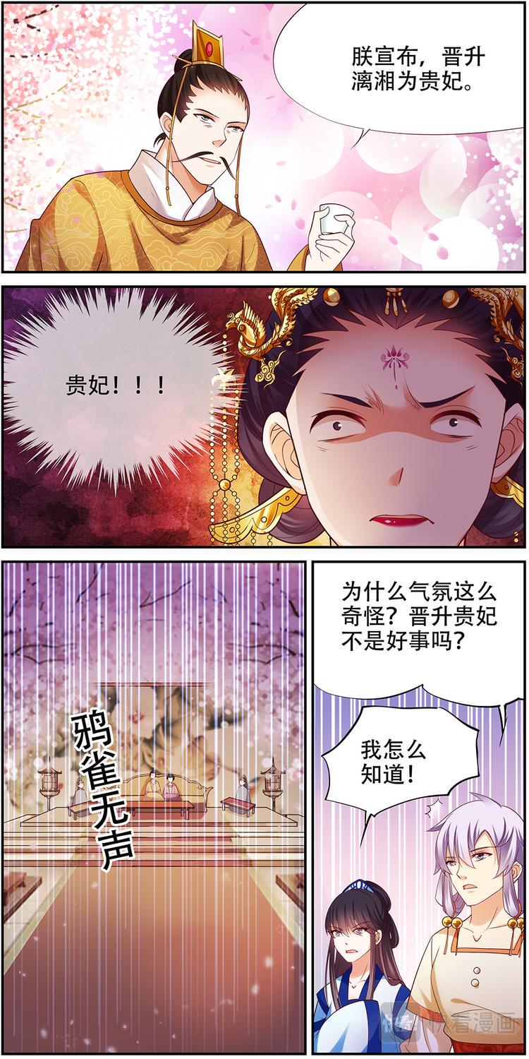 第27话 贤妃漓湘篇099