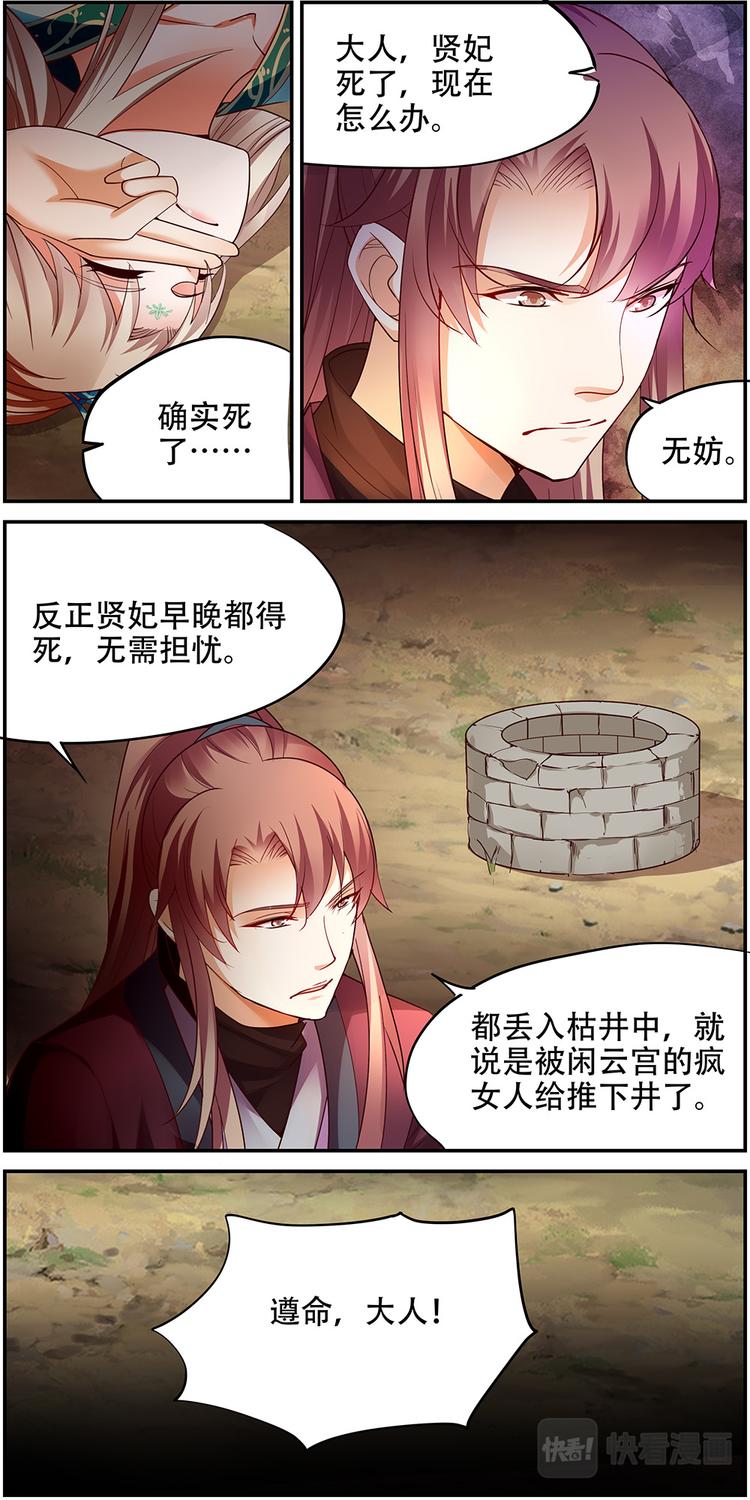 第26话 贤妃漓湘篇 086