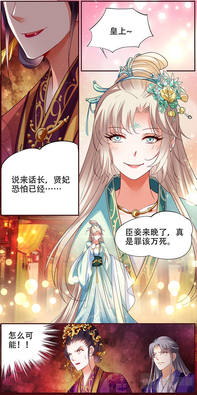 第27话 贤妃漓湘篇095