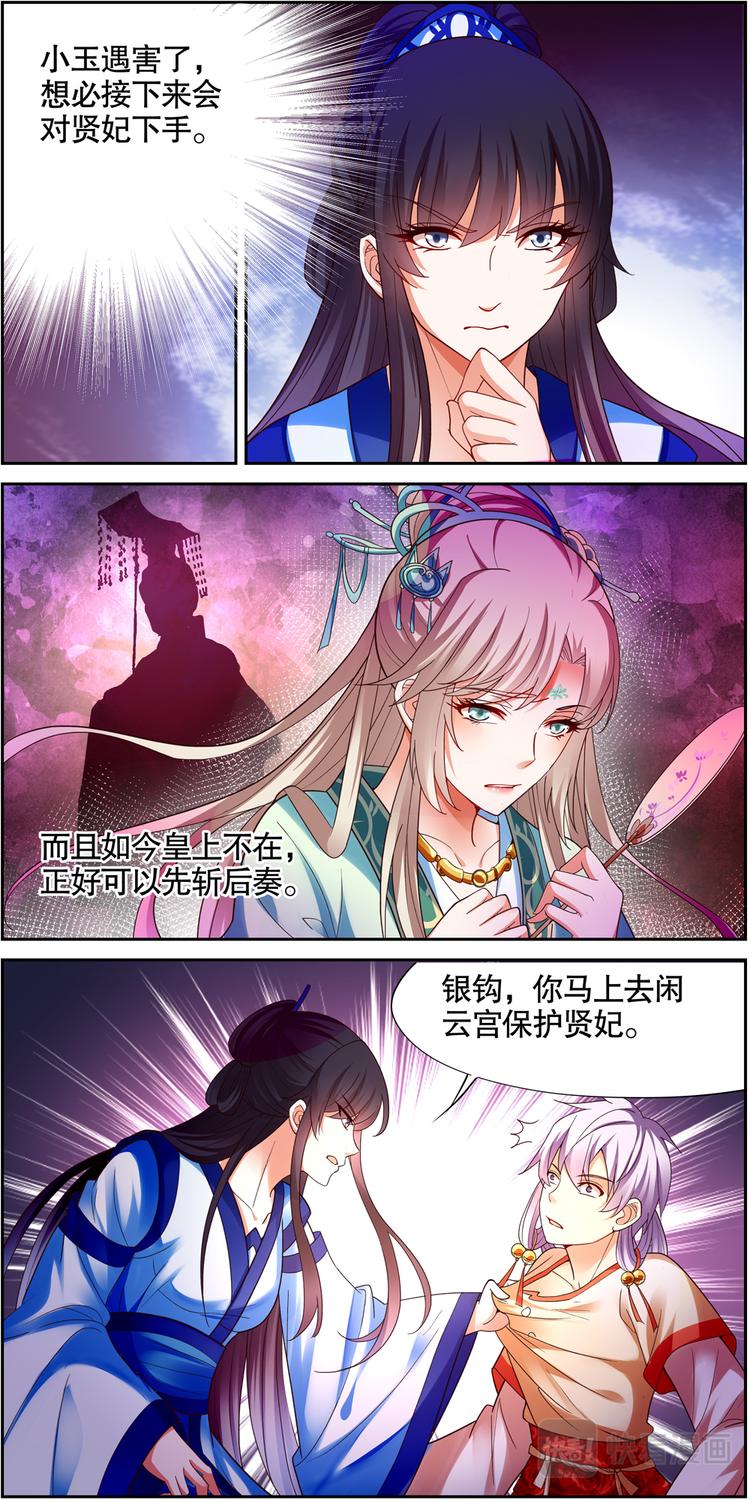 第24话 贤妃漓湘篇 064