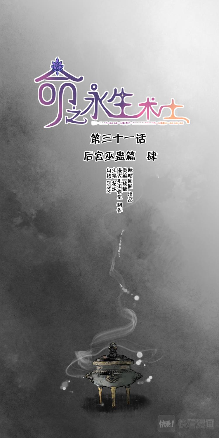 第31话 后宫巫蛊篇041
