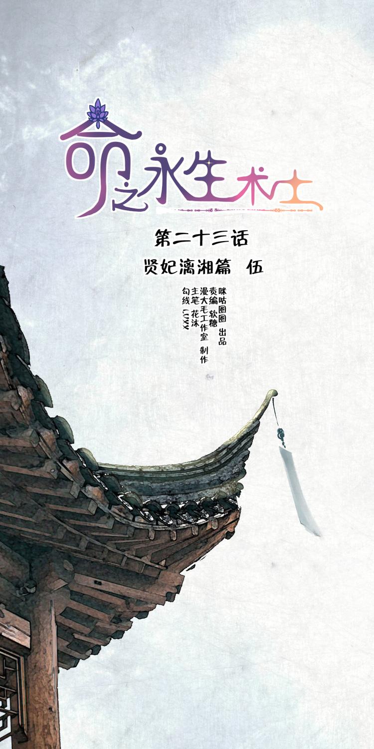 第23话 贤妃漓湘篇 051