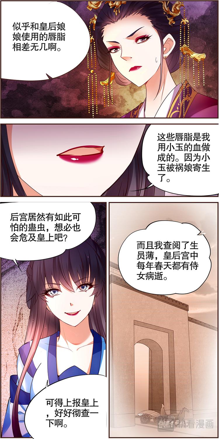 第25话 贤妃漓湘篇 070