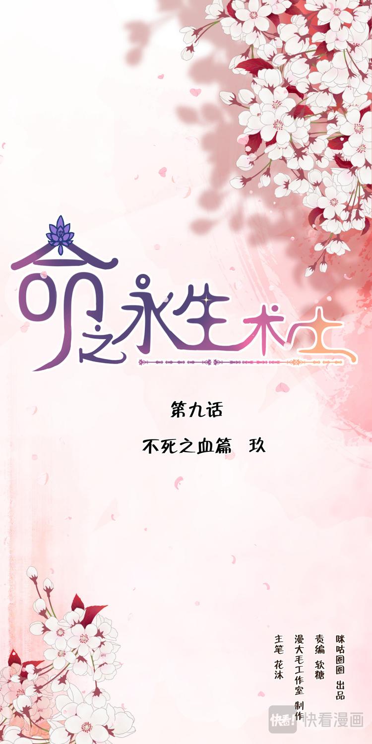 第9话 不死之血篇 090