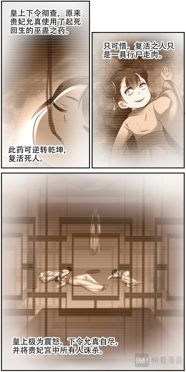 第29话 后宫巫蛊篇022