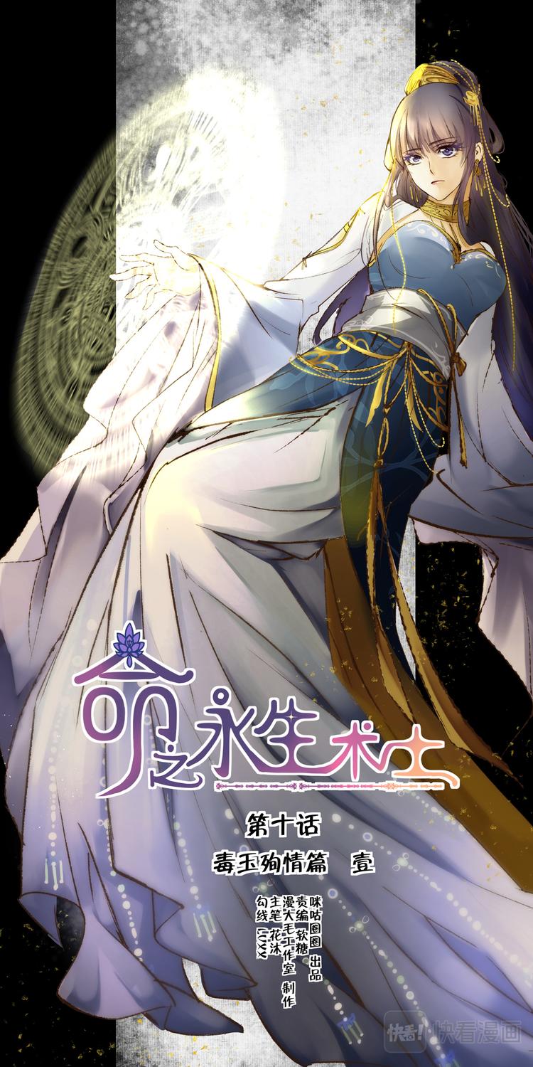 第10话 毒玉殉情篇 010
