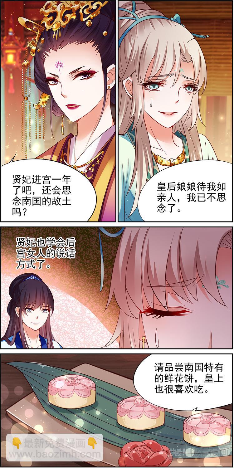 第22话 贤妃漓湘篇 047