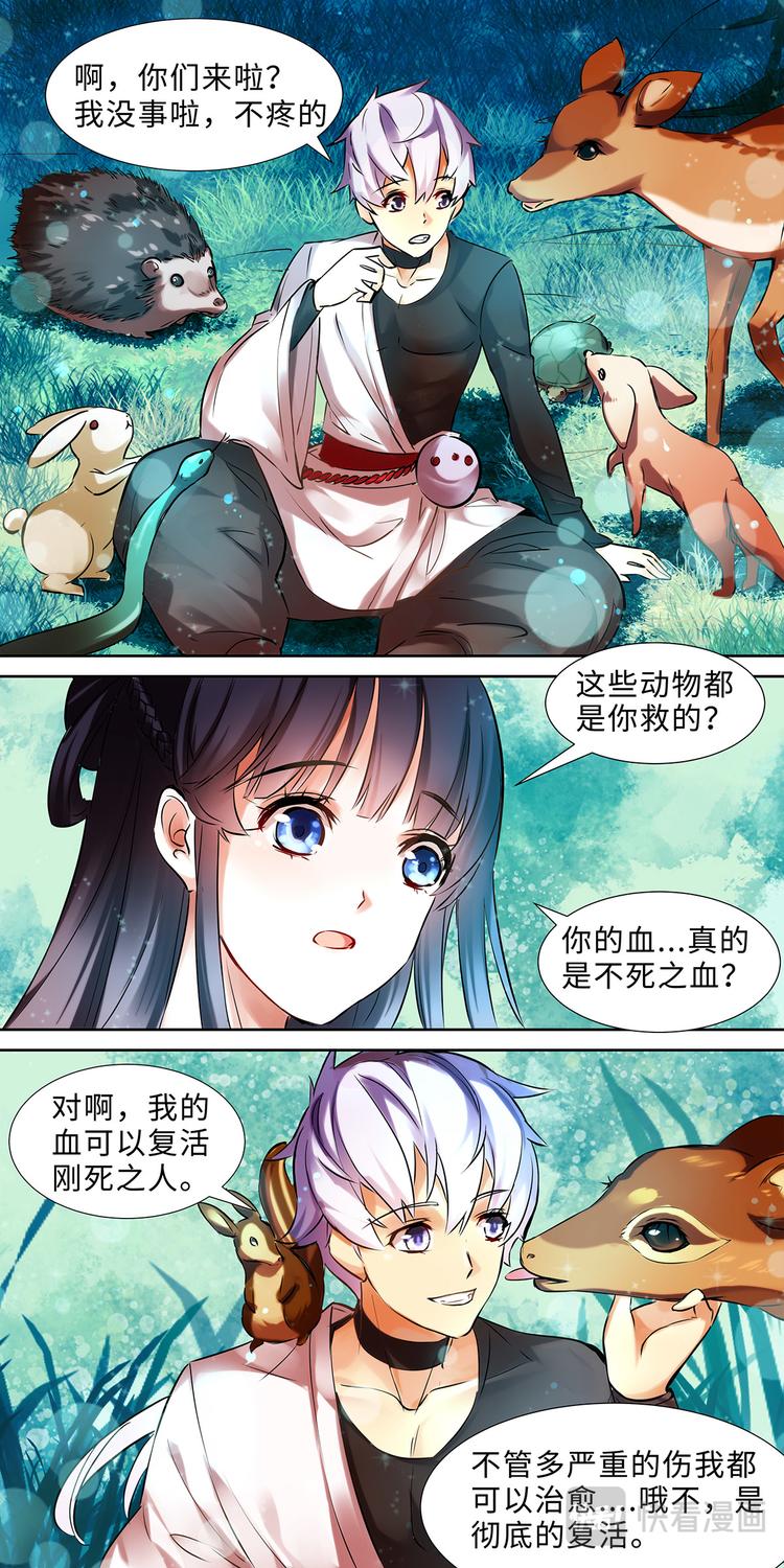 第5话 不死之血篇0510