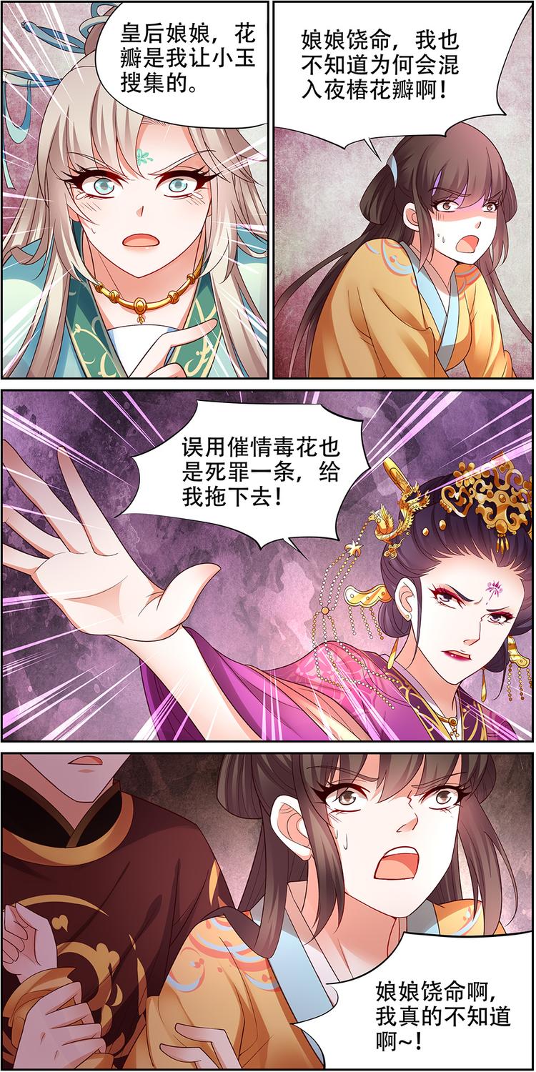 第23话 贤妃漓湘篇 053