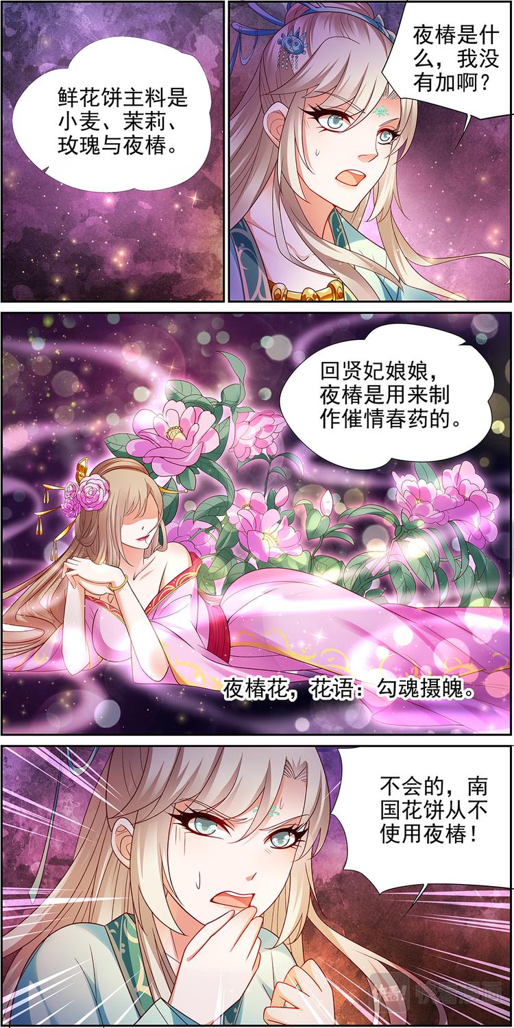 第22话 贤妃漓湘篇 0411