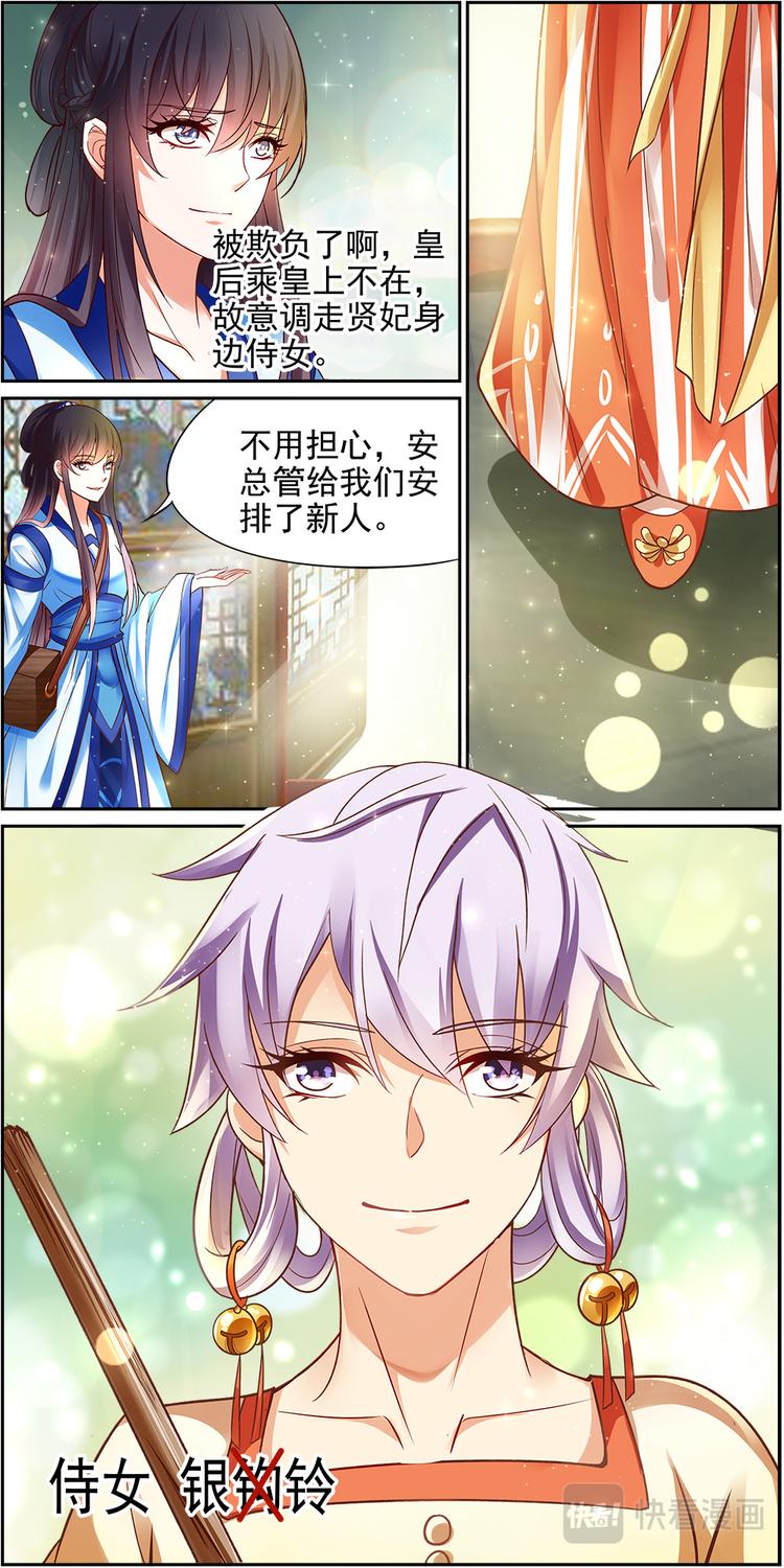 第21话 贤妃漓湘篇 035