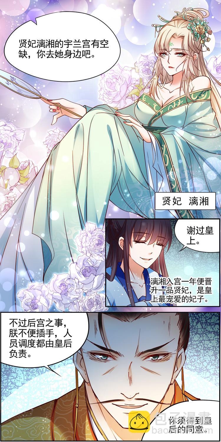第19话 贤妃漓湘篇 013