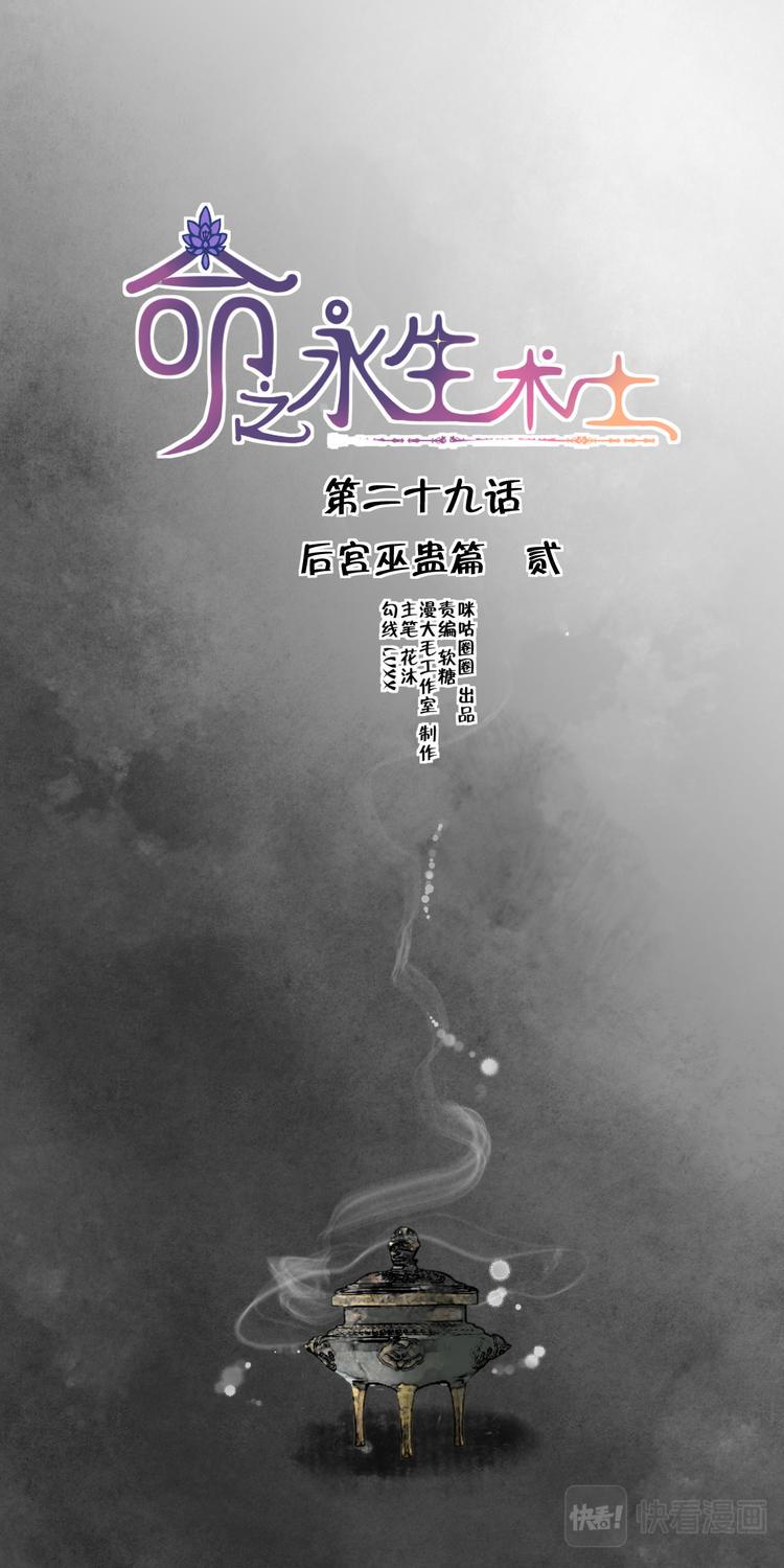 第29话 后宫巫蛊篇021