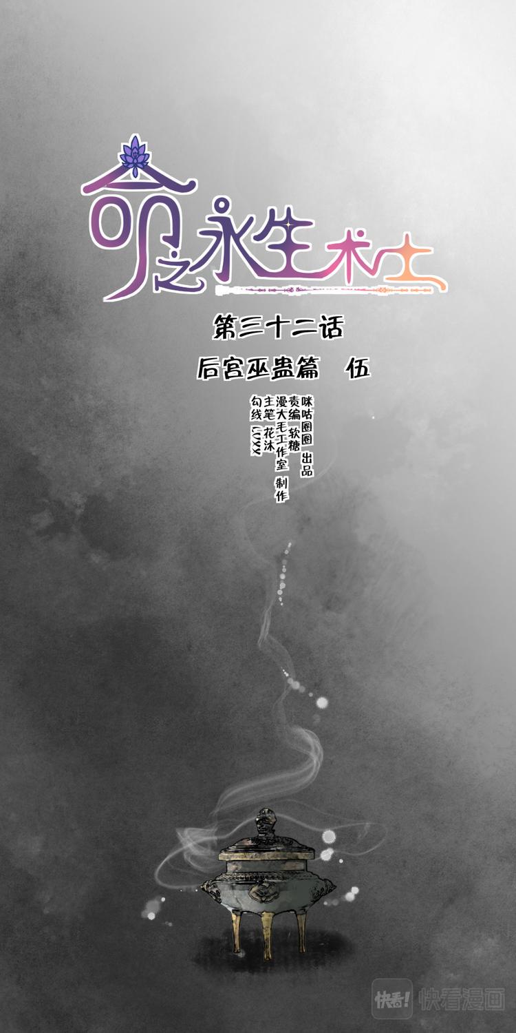 第32话 后宫巫蛊篇052