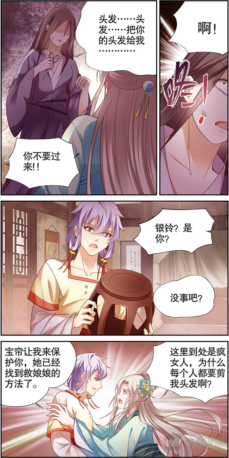 第25话 贤妃漓湘篇 073