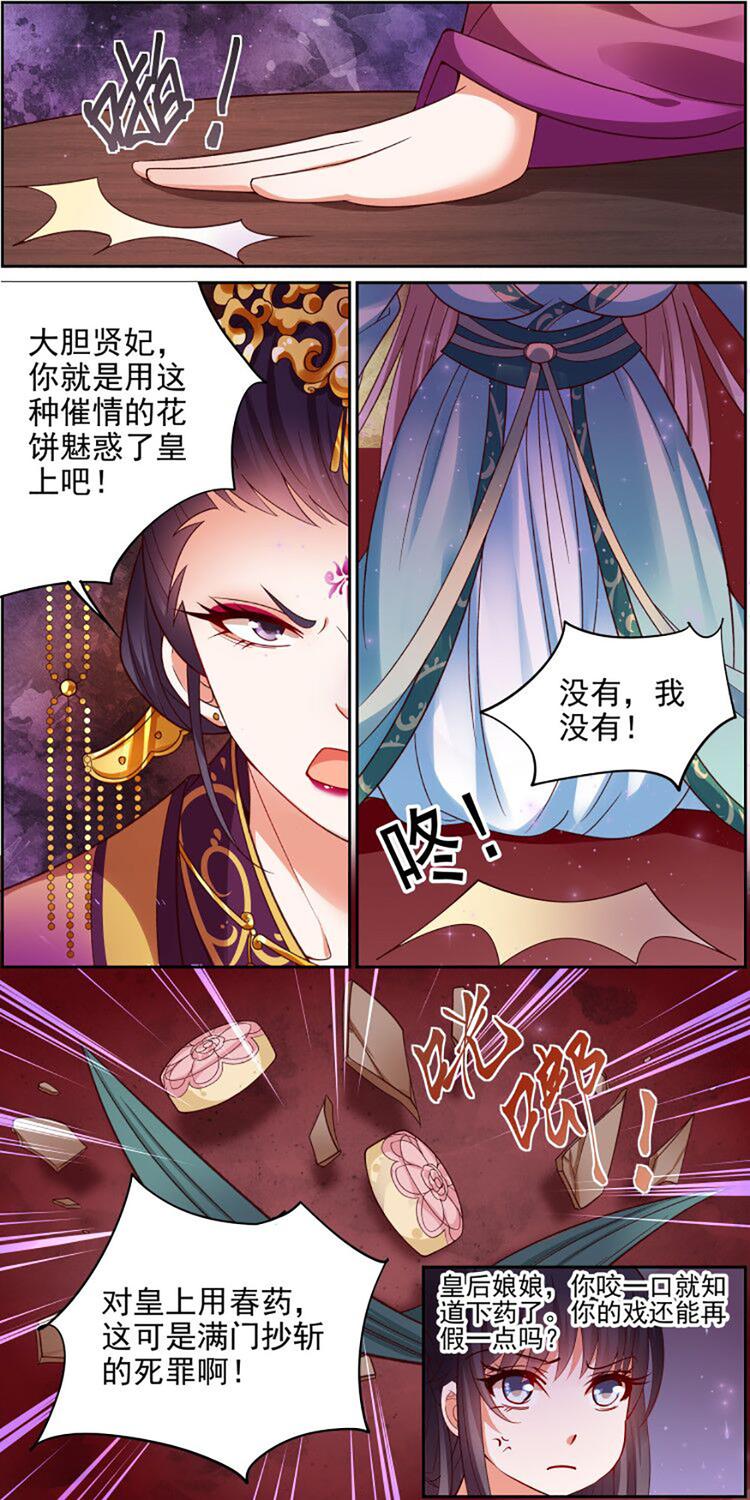 第22话 贤妃漓湘篇 0412