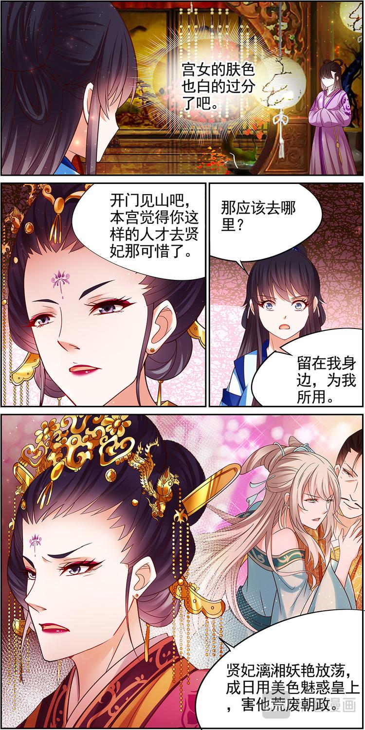 第20话 贤妃漓湘篇 023