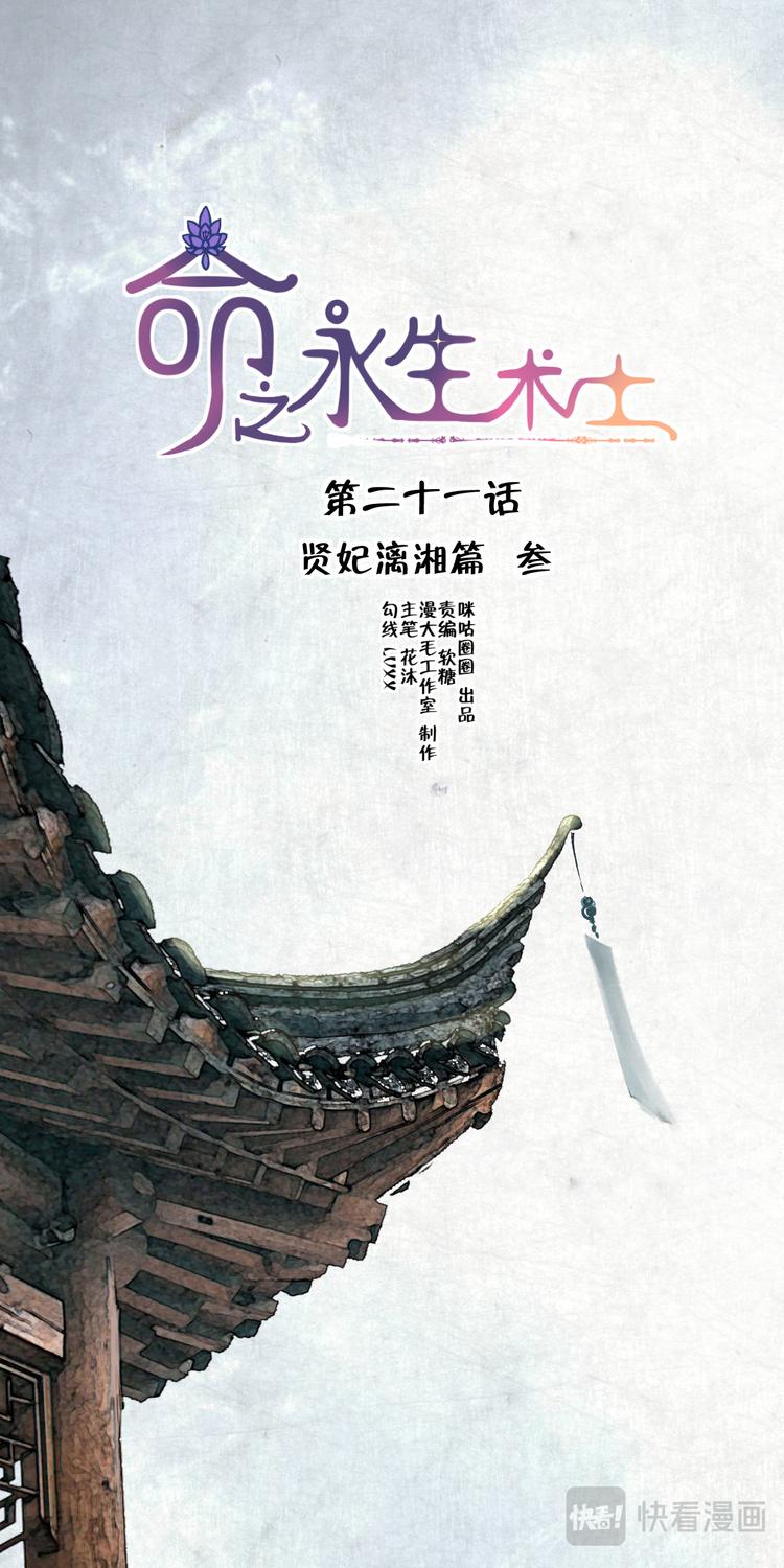 第21话 贤妃漓湘篇 031