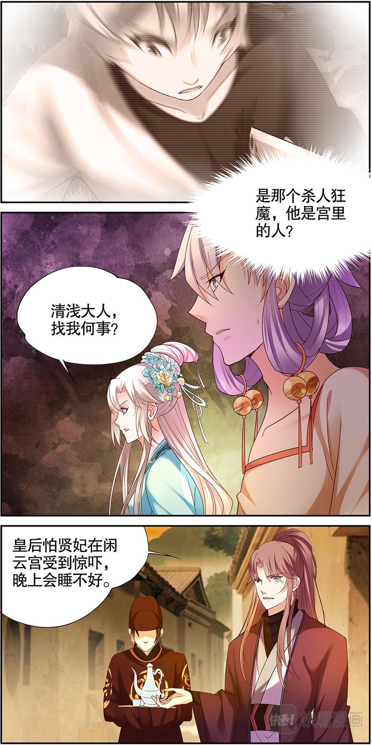 第25话 贤妃漓湘篇 075