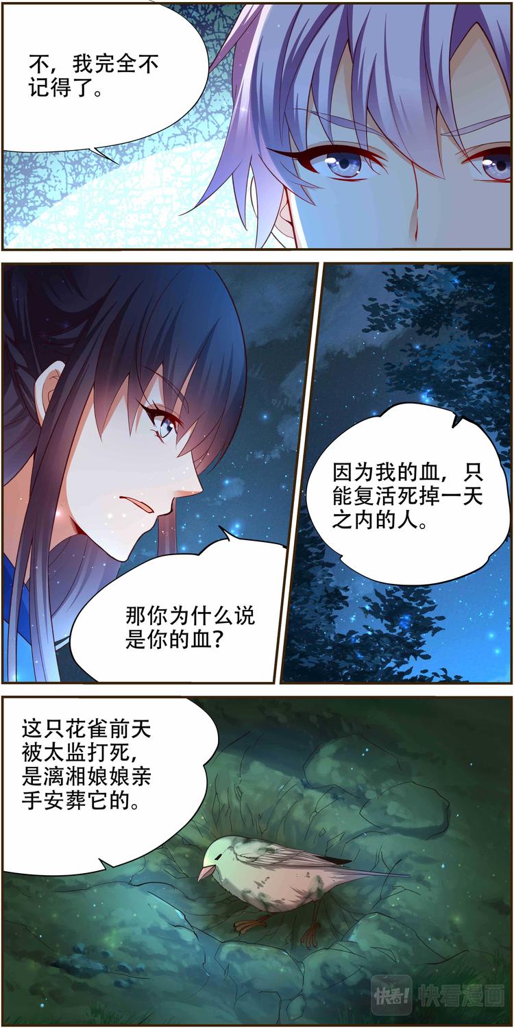 第29话 后宫巫蛊篇025