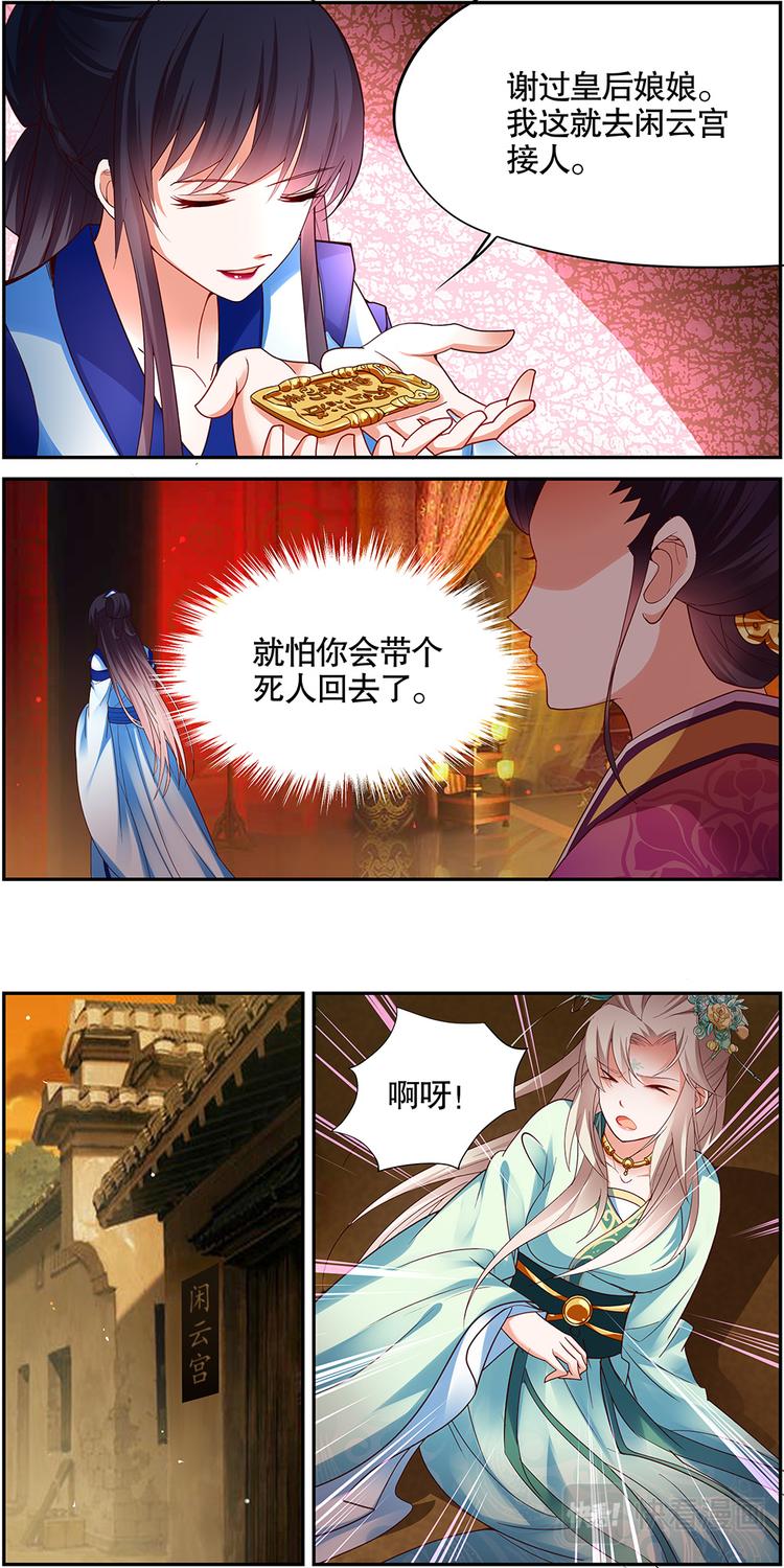 第25话 贤妃漓湘篇 072