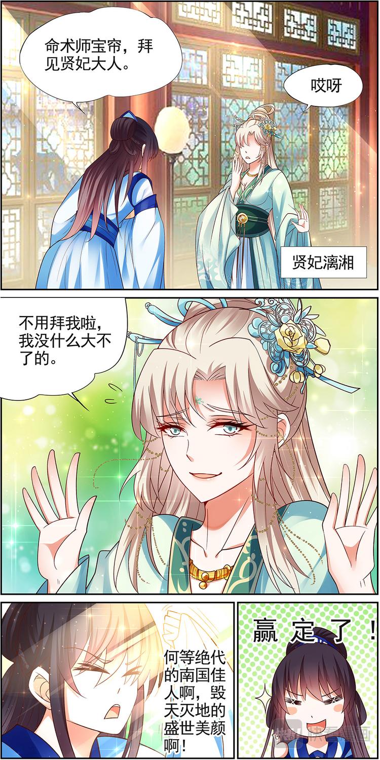 第21话 贤妃漓湘篇 033