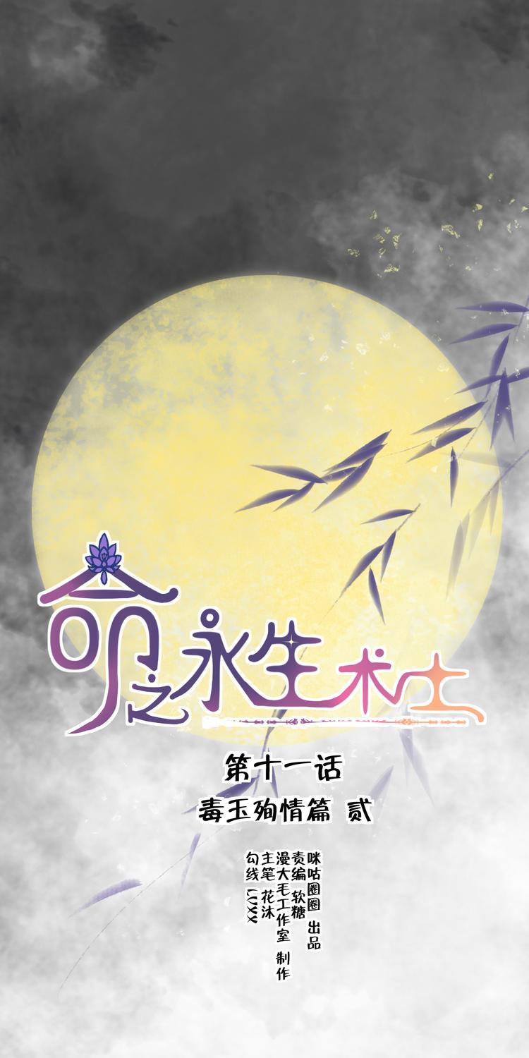 第11话 毒玉殉情篇 021