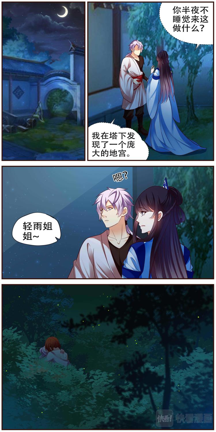 第36话 双生命轮篇0310