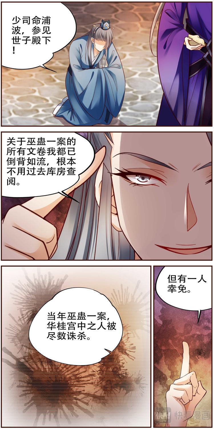 第32话 后宫巫蛊篇0511