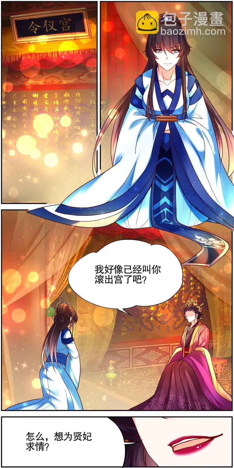第24话 贤妃漓湘篇 066