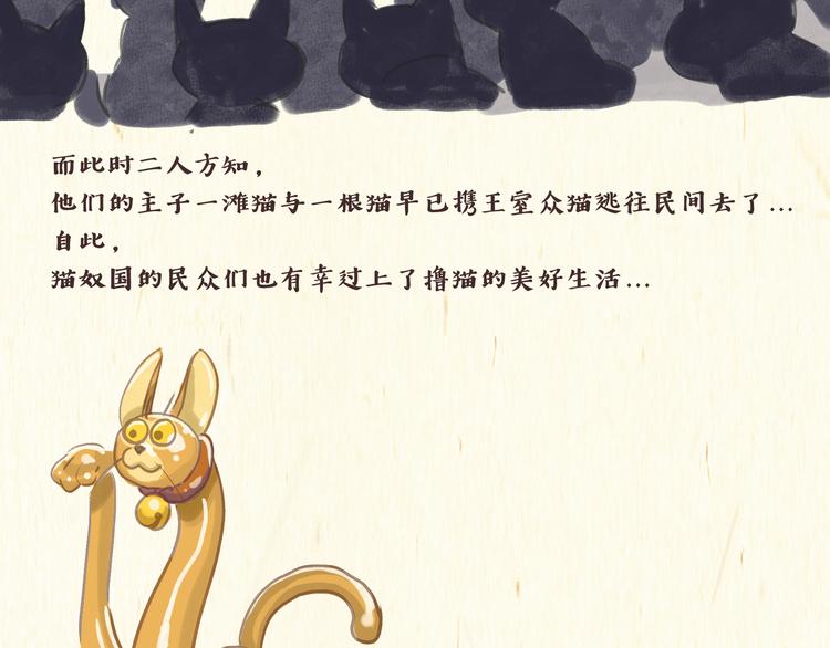 猫奴国（下）终11