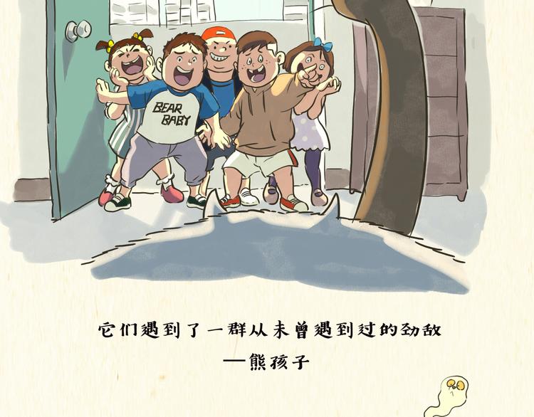熊孩子2