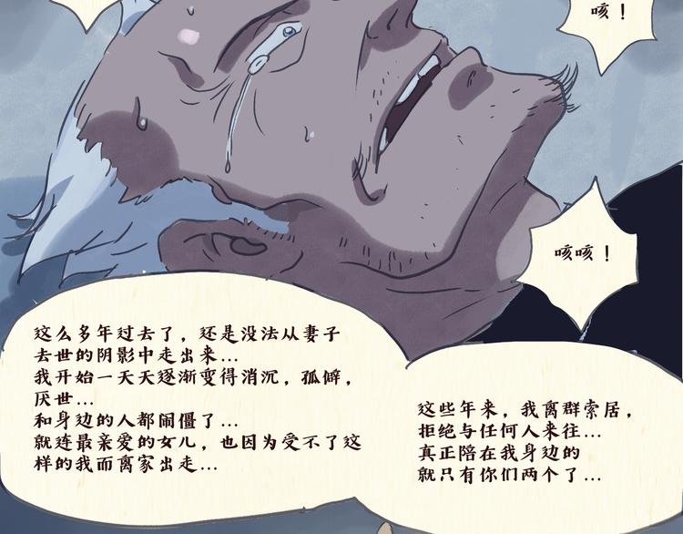 怪老头（终）5