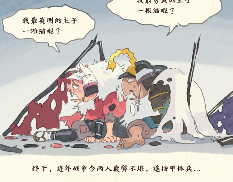 猫奴国（下）终9