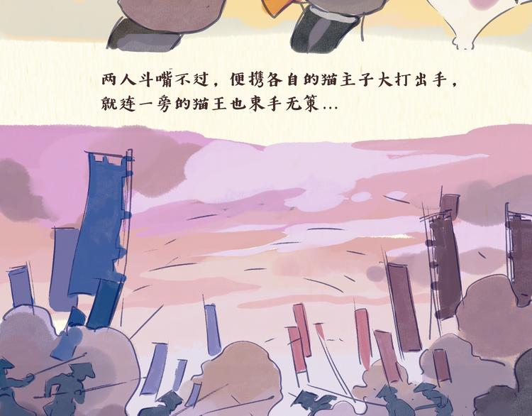 猫奴国（下）终6