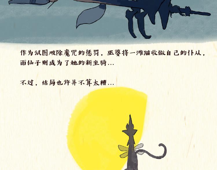 童话（下）24