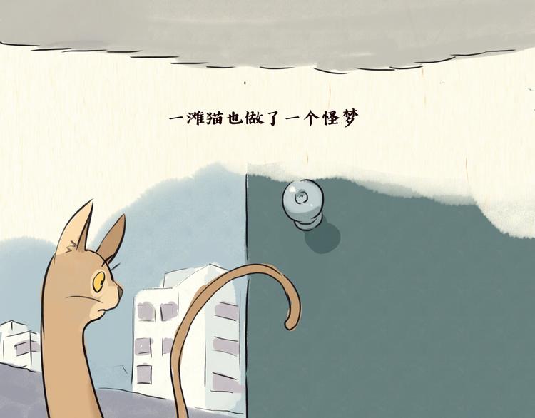 怪梦17