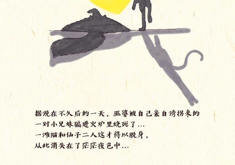 童话（下）25