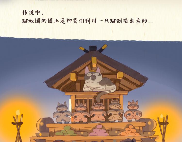 猫奴国（上）终4
