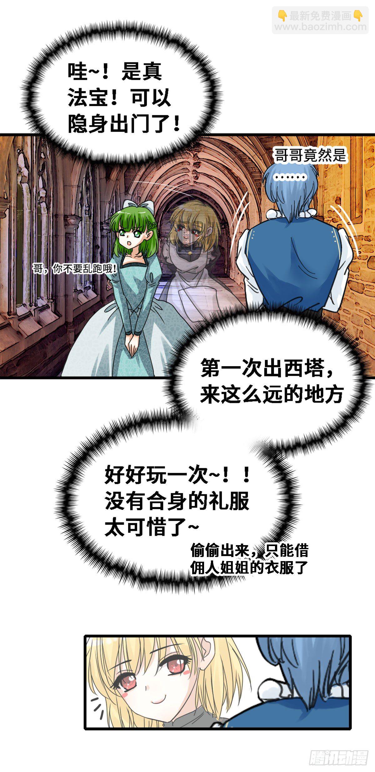 番外三 小普林斯与小卡罗尔15