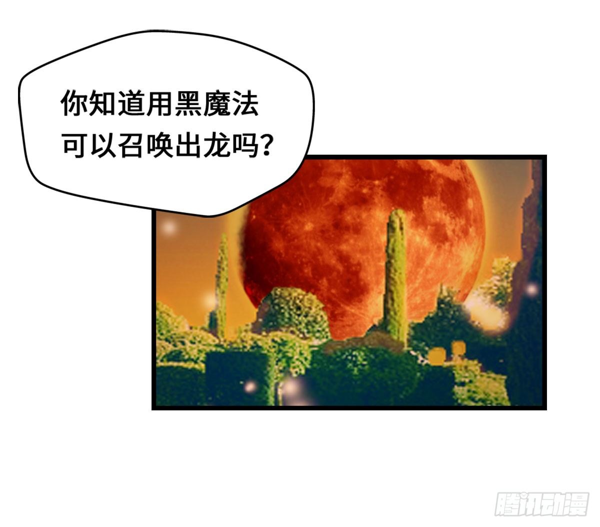 黑魔法与龙6