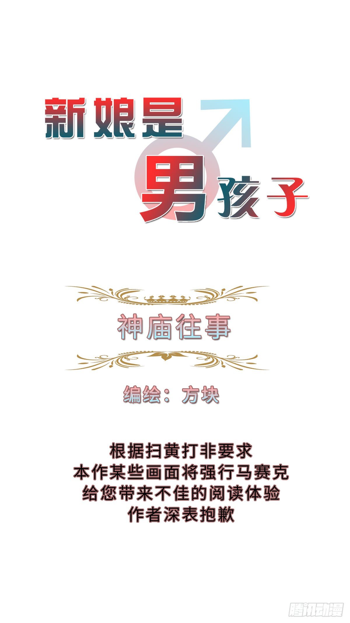 番外二 神庙往事0