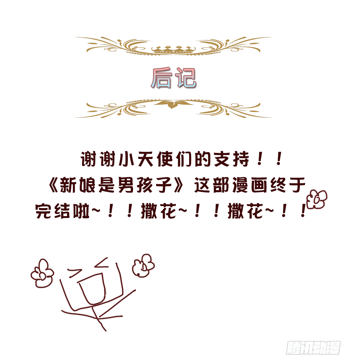 后记0