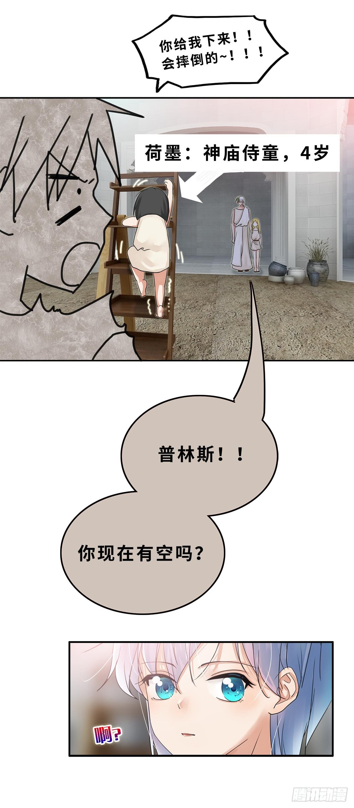 番外二 神庙往事3