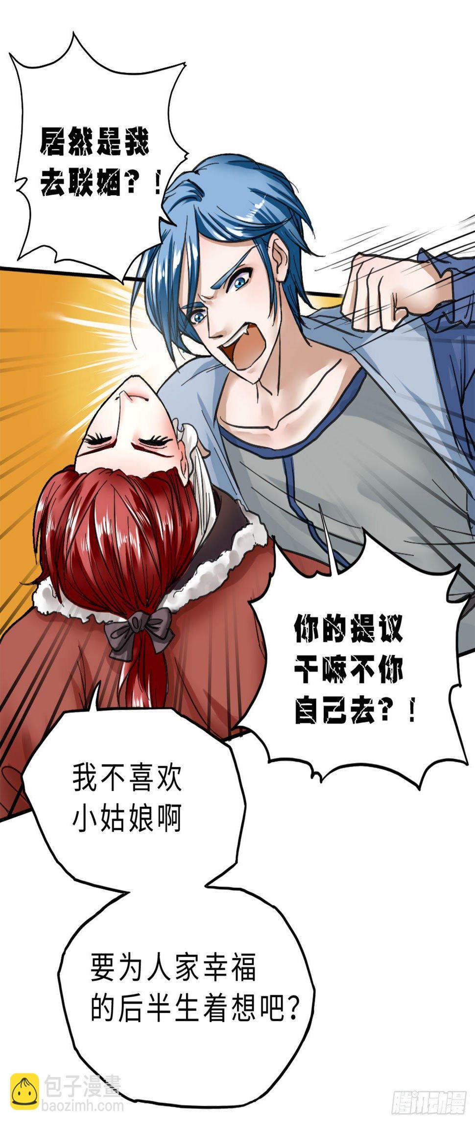 联姻8