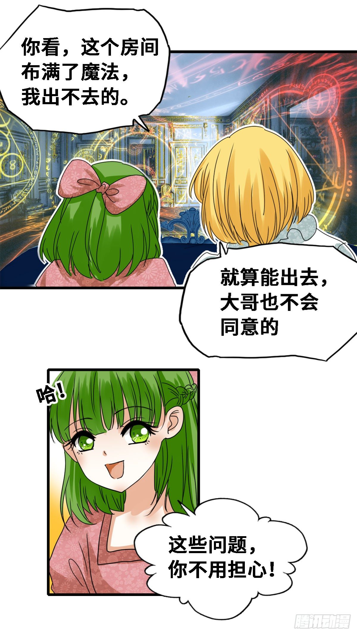 番外三 小普林斯与小卡罗尔12