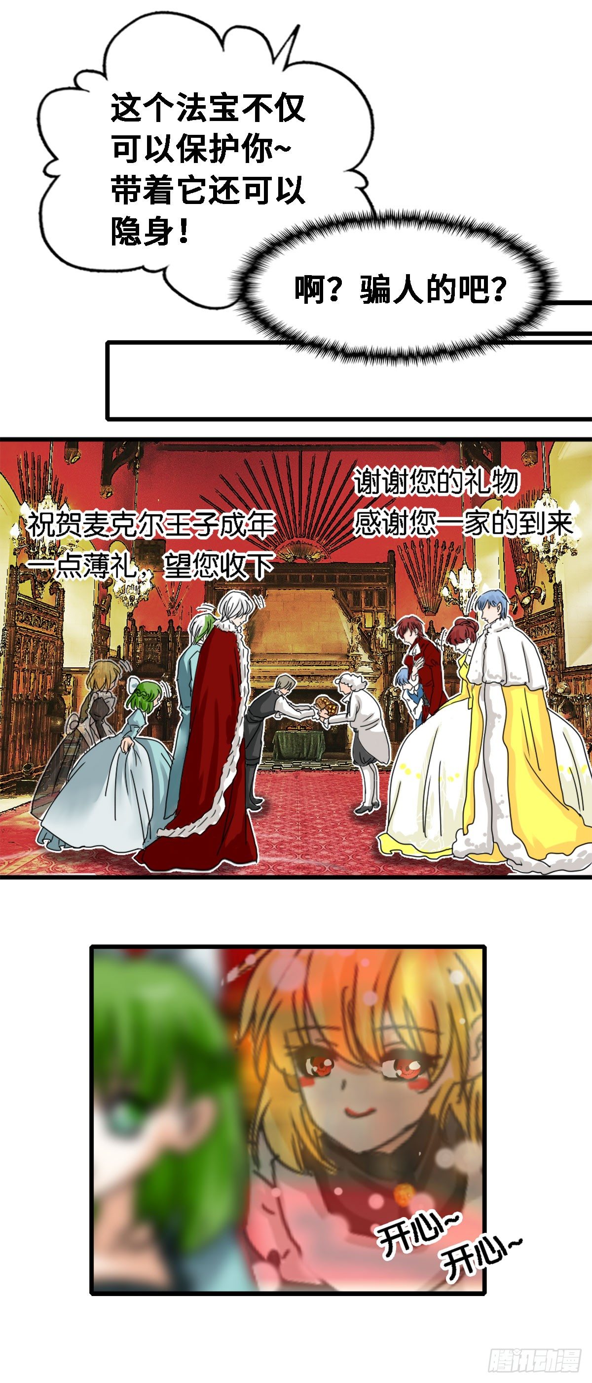 番外三 小普林斯与小卡罗尔14